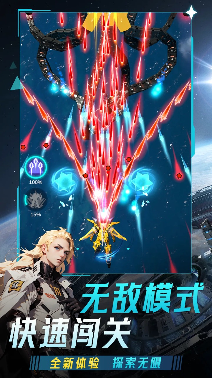 擎天战机 v1.7.614