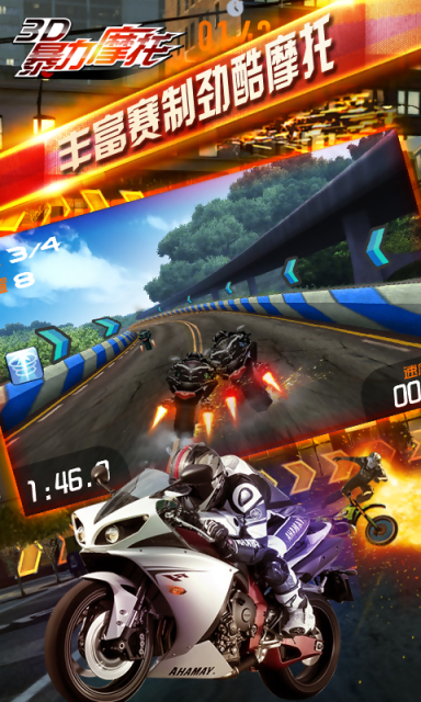 3D摩托飞车 v3.1.5