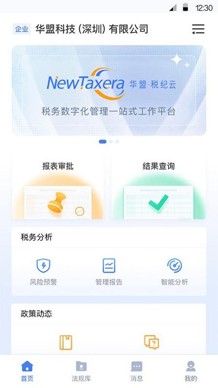 华盟税纪云截图1