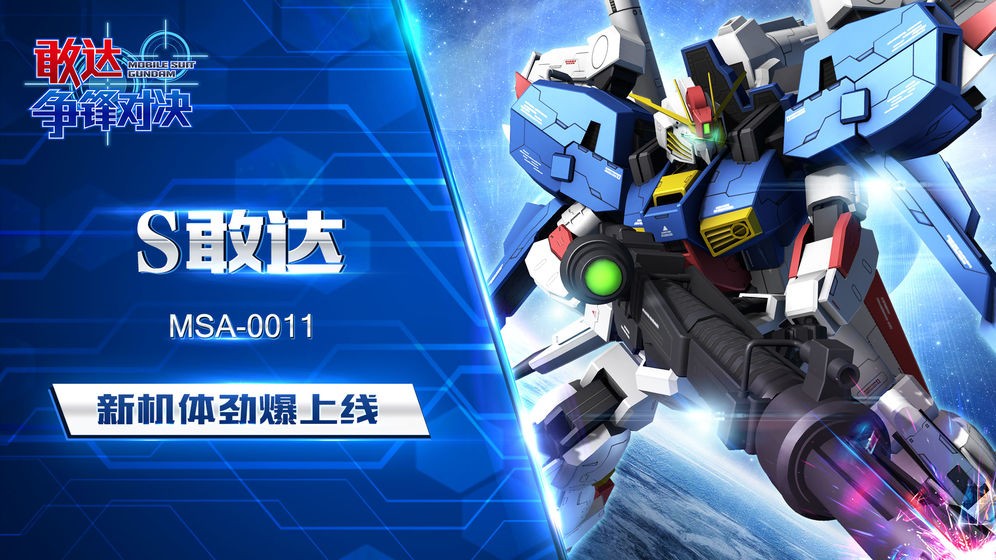 敢达争锋对决  v7.2.0