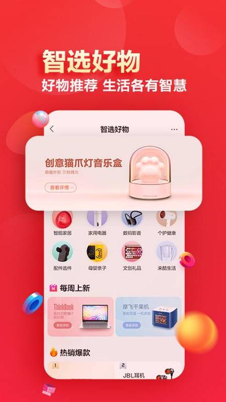 联想智选截图0