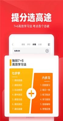 高途课堂 v4.9.12