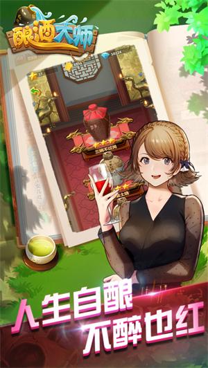 酿酒大宗师游戏解锁版 v5.3.3