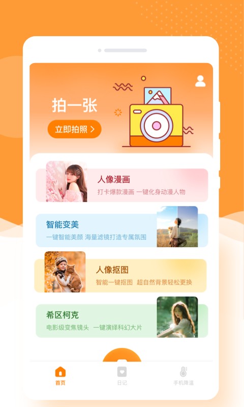 闪颜相机  v1.0.0