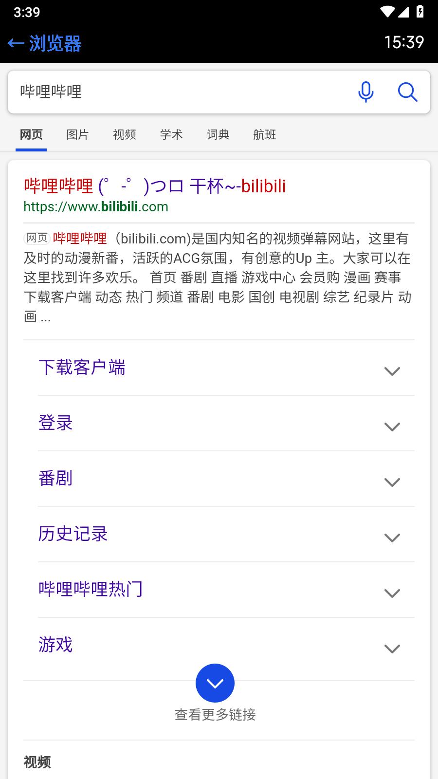 抬腕浏览器  v22.8.25