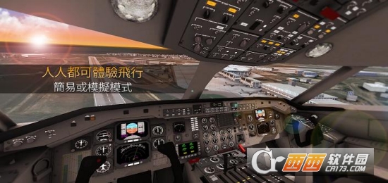 航空指挥官真实飞行体验游戏 航空指挥官真实飞行体验游戏