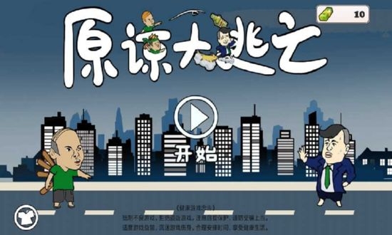 原谅大逃亡 v1.0.1 安卓版