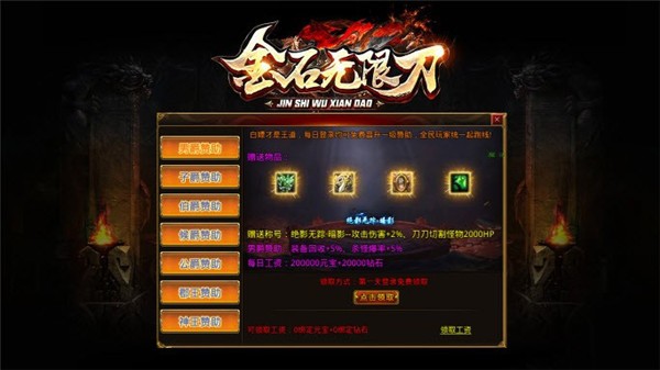 金石无限刀  v1.2.129