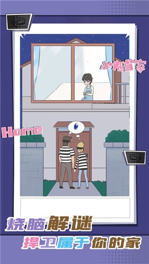 小鬼当家剧本杀  V 1.0