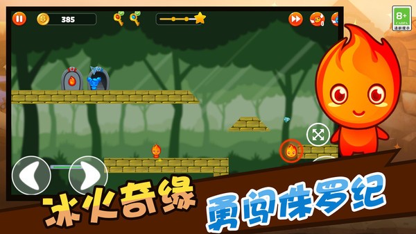 森林冰火人勇闯侏罗纪小游戏  v1.2