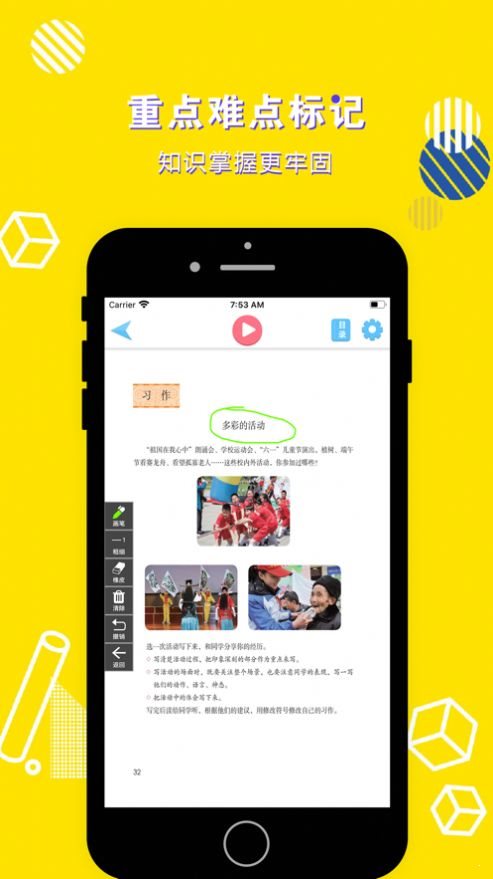 六年级语文上册 v5.0.12