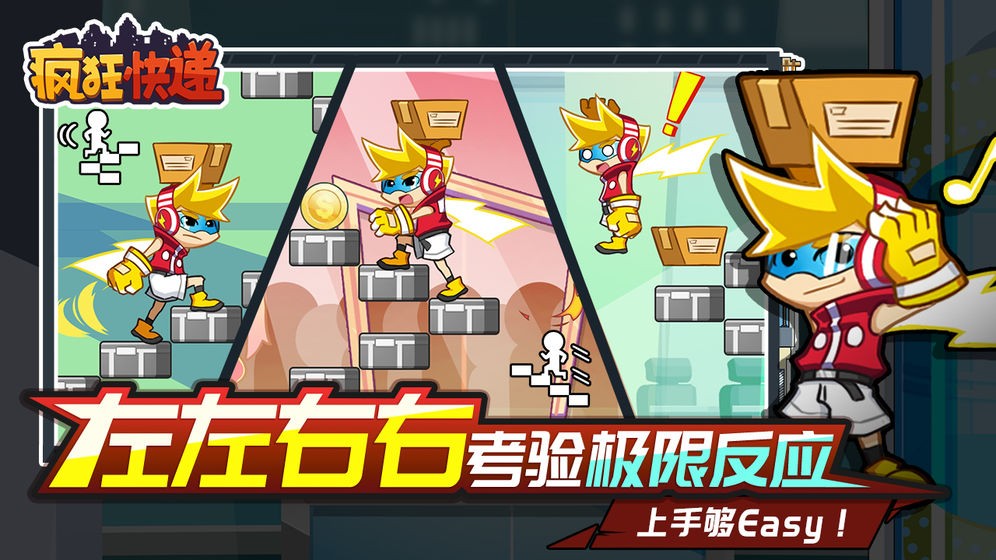 疯狂快递游戏  v1.0.1