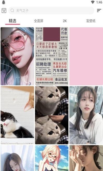 中二元气壁纸 v1.0.4
