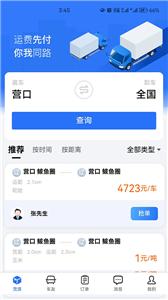 畅运通  v1.2.5