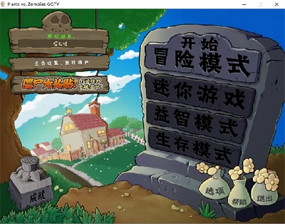 无名版植物大战僵尸 2023最新版 v3.1.5