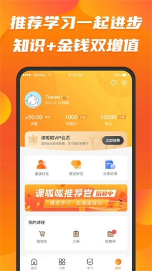 课呱呱官方版app v5.5.1