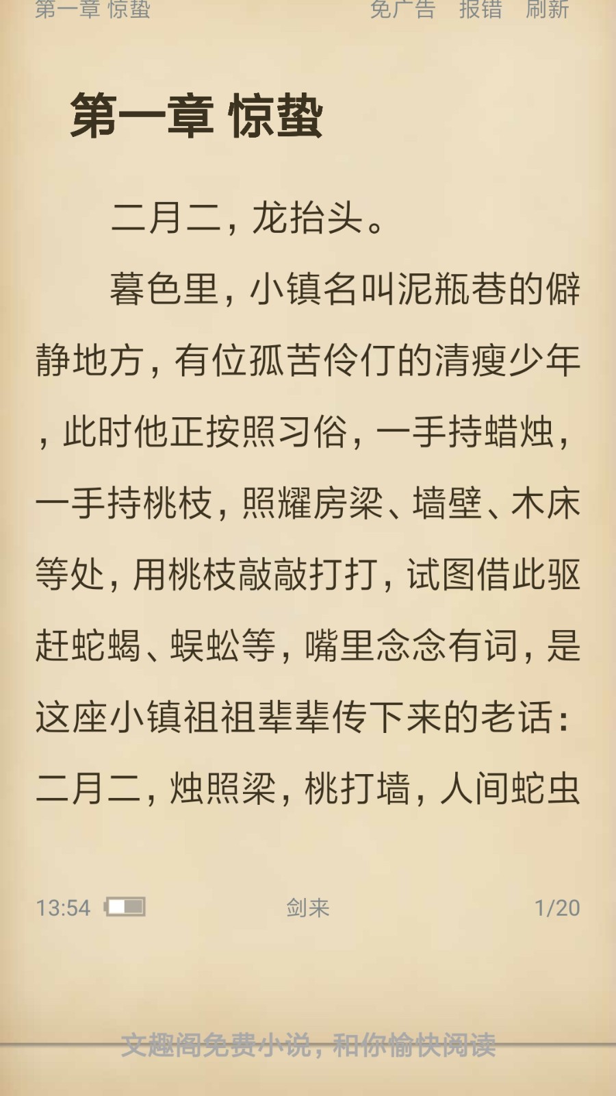 文趣阁  v1.0