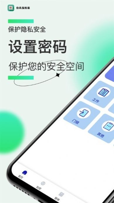 隐私保险管家  v1.1