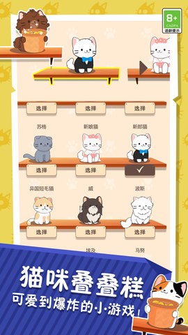 猫咪叠叠糕联机版
