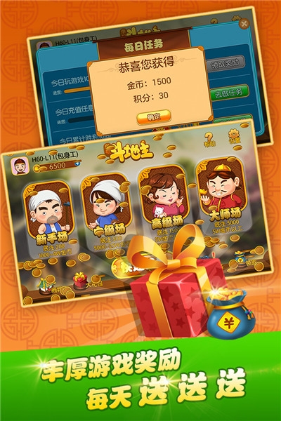 四海单机斗地主 v1.3.11