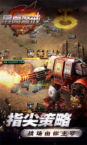 最高警戒手机版 v4.4.4