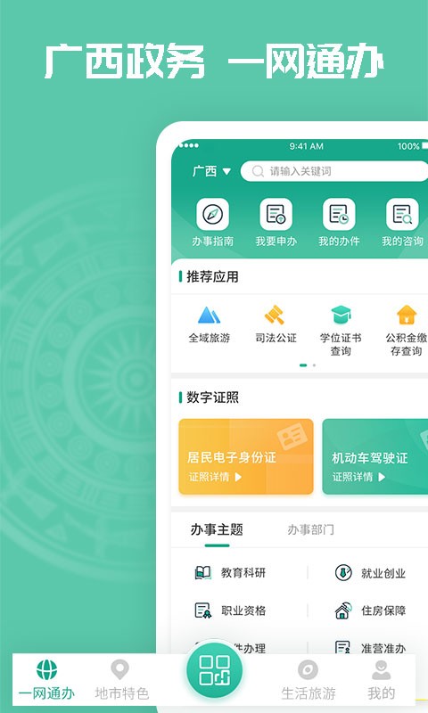 爱广西  v2.5.7.23