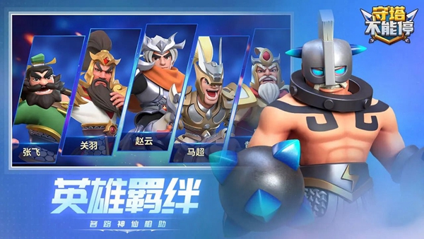 守塔不能停 v1.7