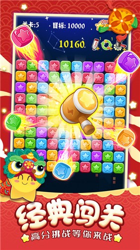 消灭星星旧版 v1.1.4