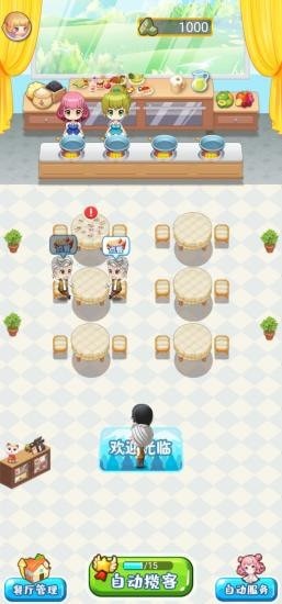 吉祥餐厅游戏红包版  v3.4.2