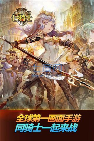 七骑士韩服