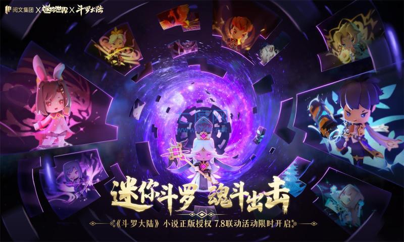 迷你世界斗罗大陆 v1.15.0