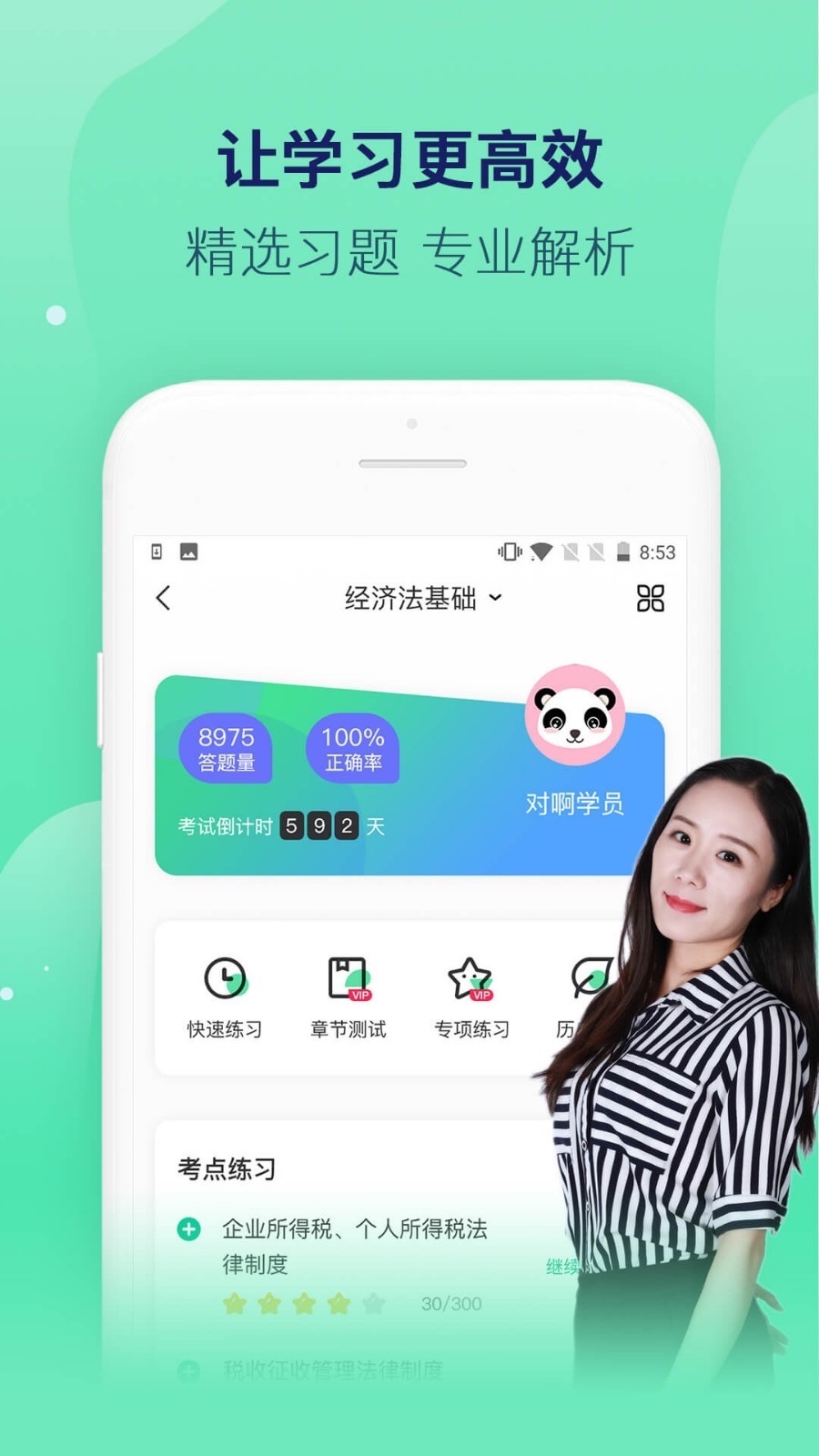 对啊课堂 版本:5.1.1
