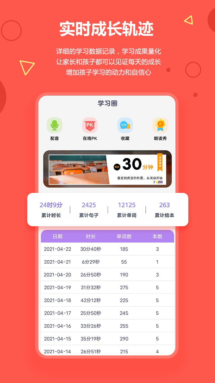 爱看英语绘本APP安卓最新版图片1