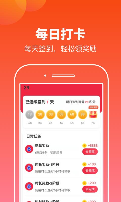 摸鱼运动截图2