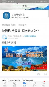 云上巴塘 v2.0.5