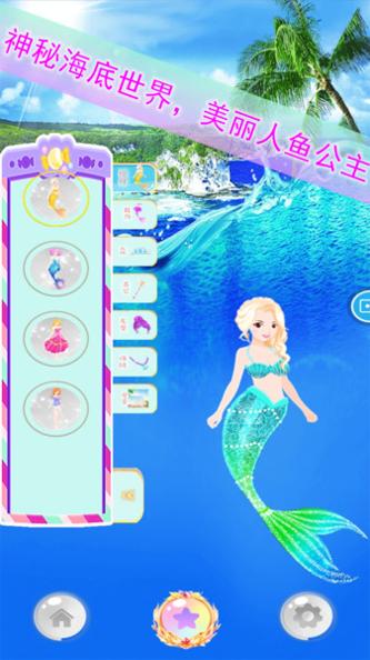 人鱼公主装扮沙龙 v1.0.2