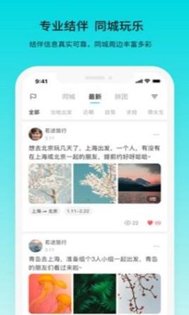 若途旅行 v8.4