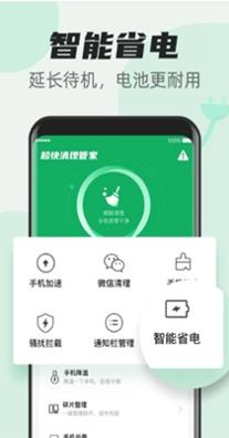 赶快清理管家 v1.0.0