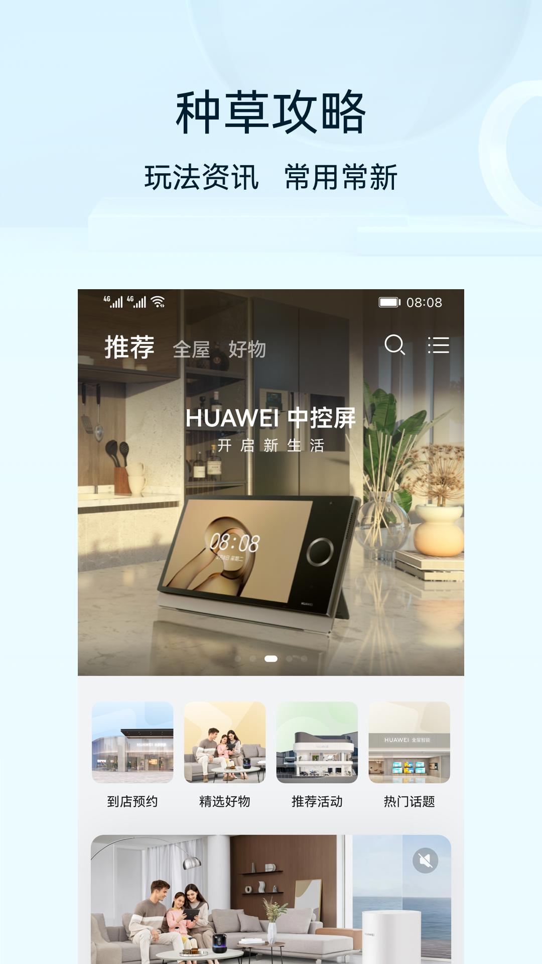 华为智慧生活 v14.1.0.309