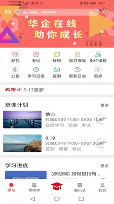 华企在线商学院APP下载  v3.0.4