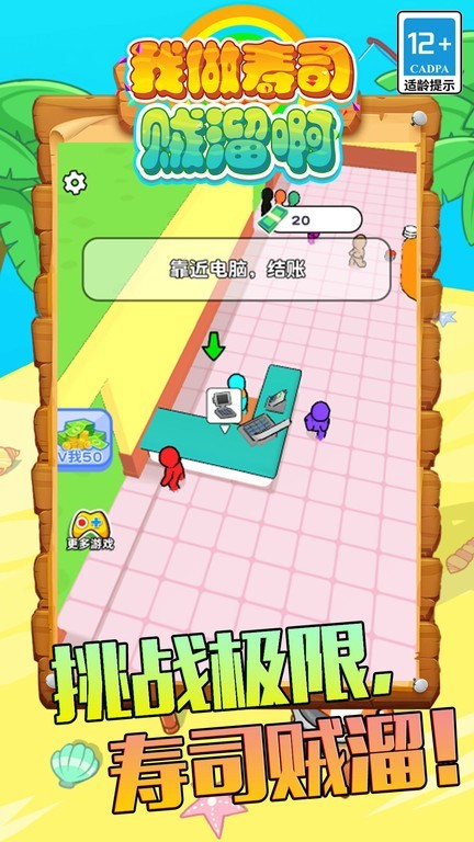 我做寿司贼溜啊  v5.0.0