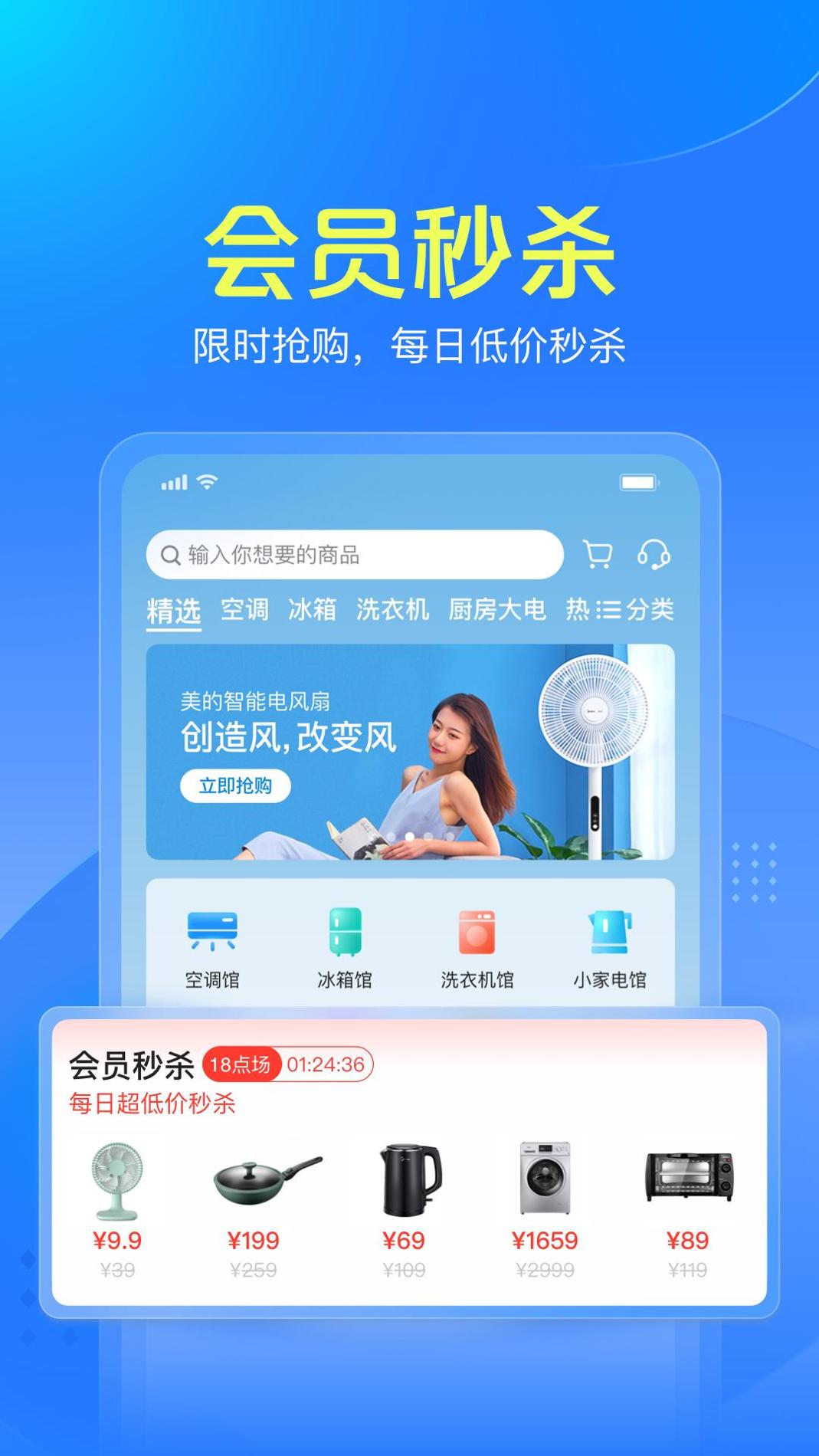美的智慧家 v3.0.5