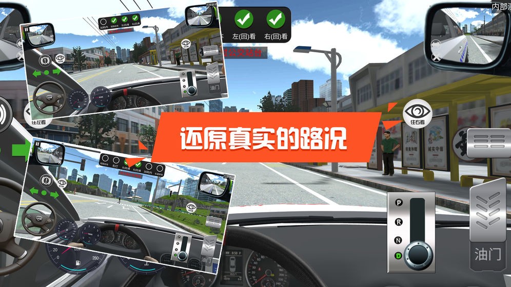 驾考模拟3D  v7.0.9