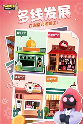 超级制造工厂安卓版  v2.6.5