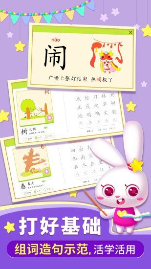 贝贝识字 v1.11.0