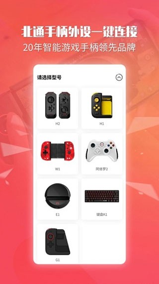 北通游戏厅最新版  v5.3.2