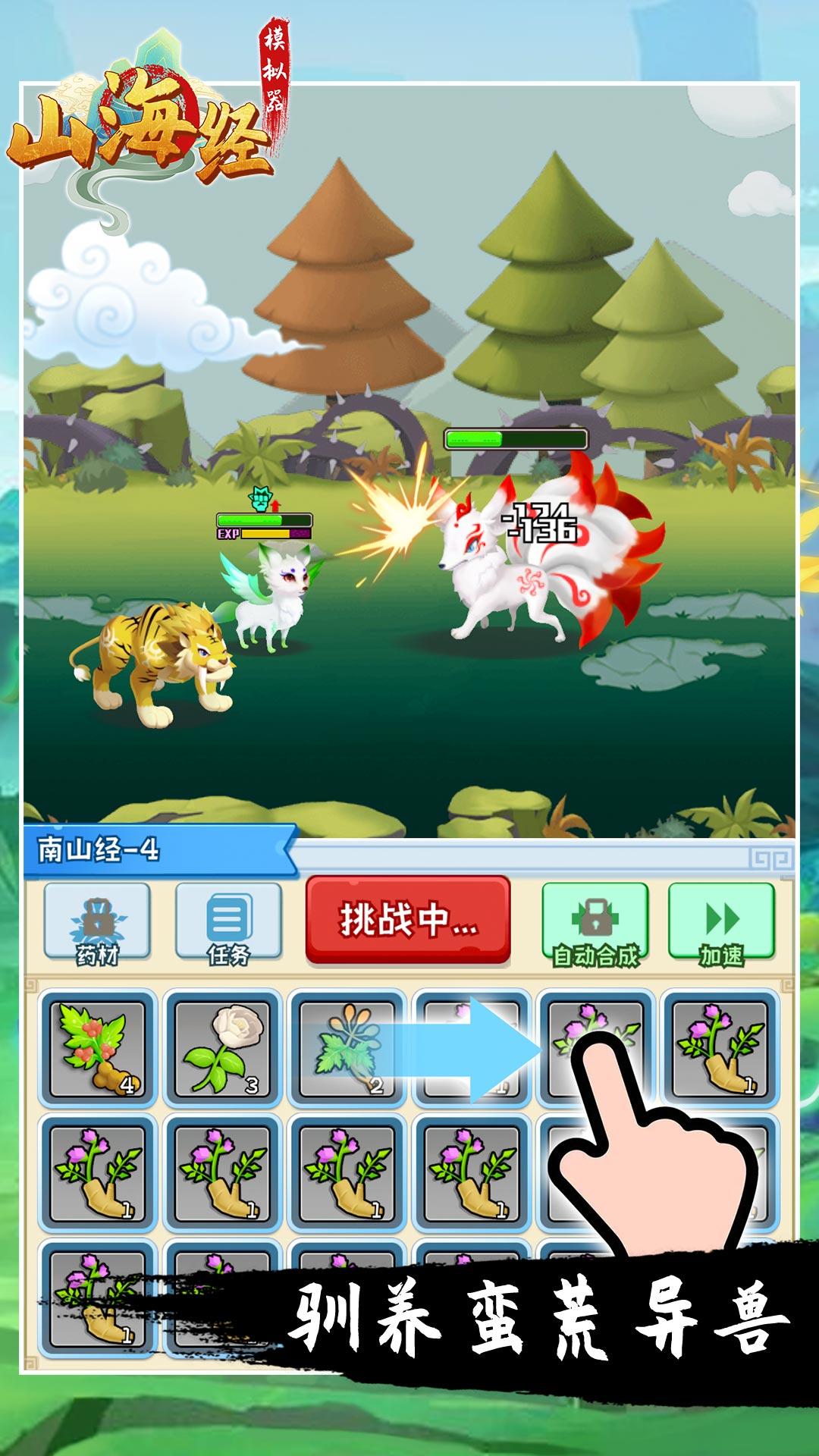 山海经模拟器 v1.0