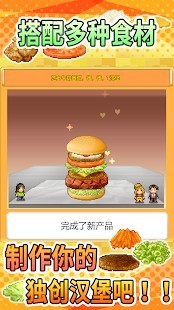 创意汉堡物语原版  v1.3.1