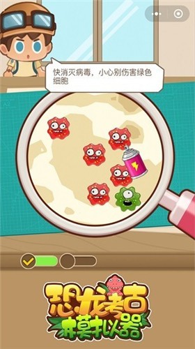 恐龙考古模拟器  v2.0