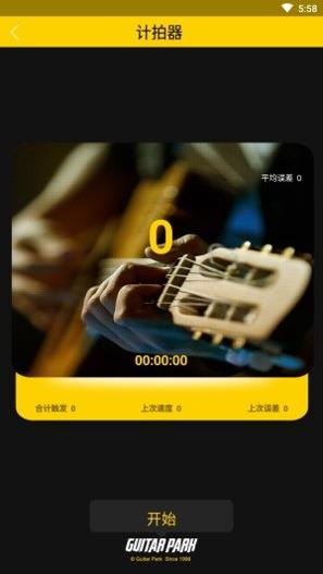 吉他公园 v1.1.0